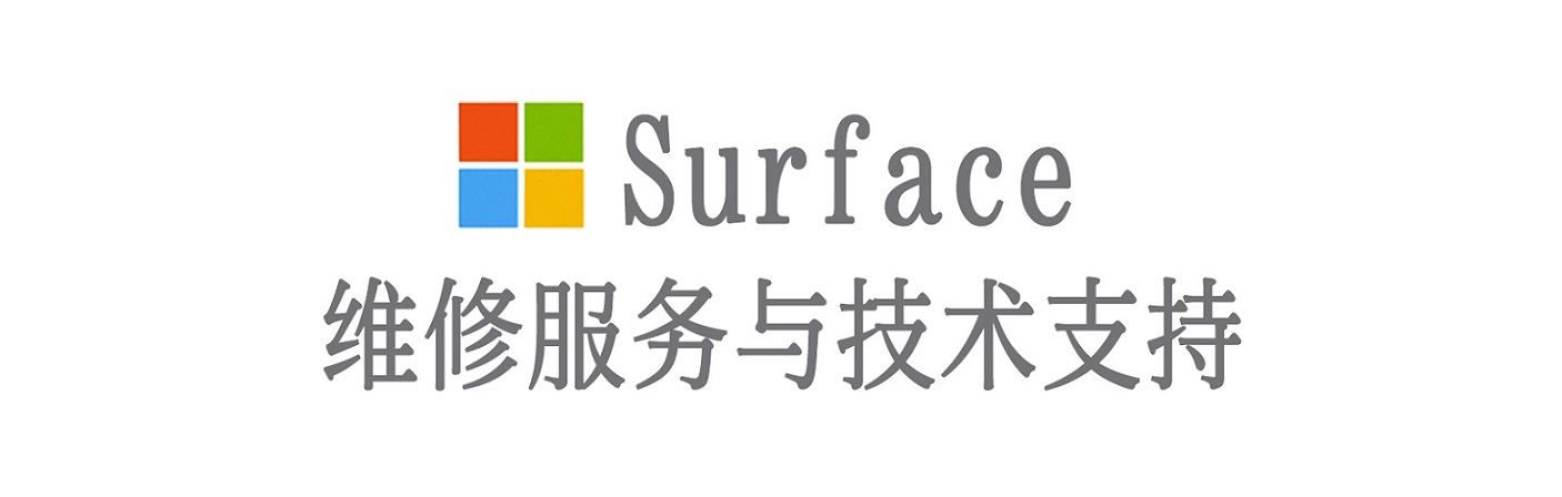巢湖surface产品维修服务中心